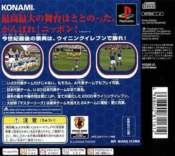 World Soccer Jikkyou Winning Eleven 2000 - U-23 Medal e no Chousen (JP) box cover back